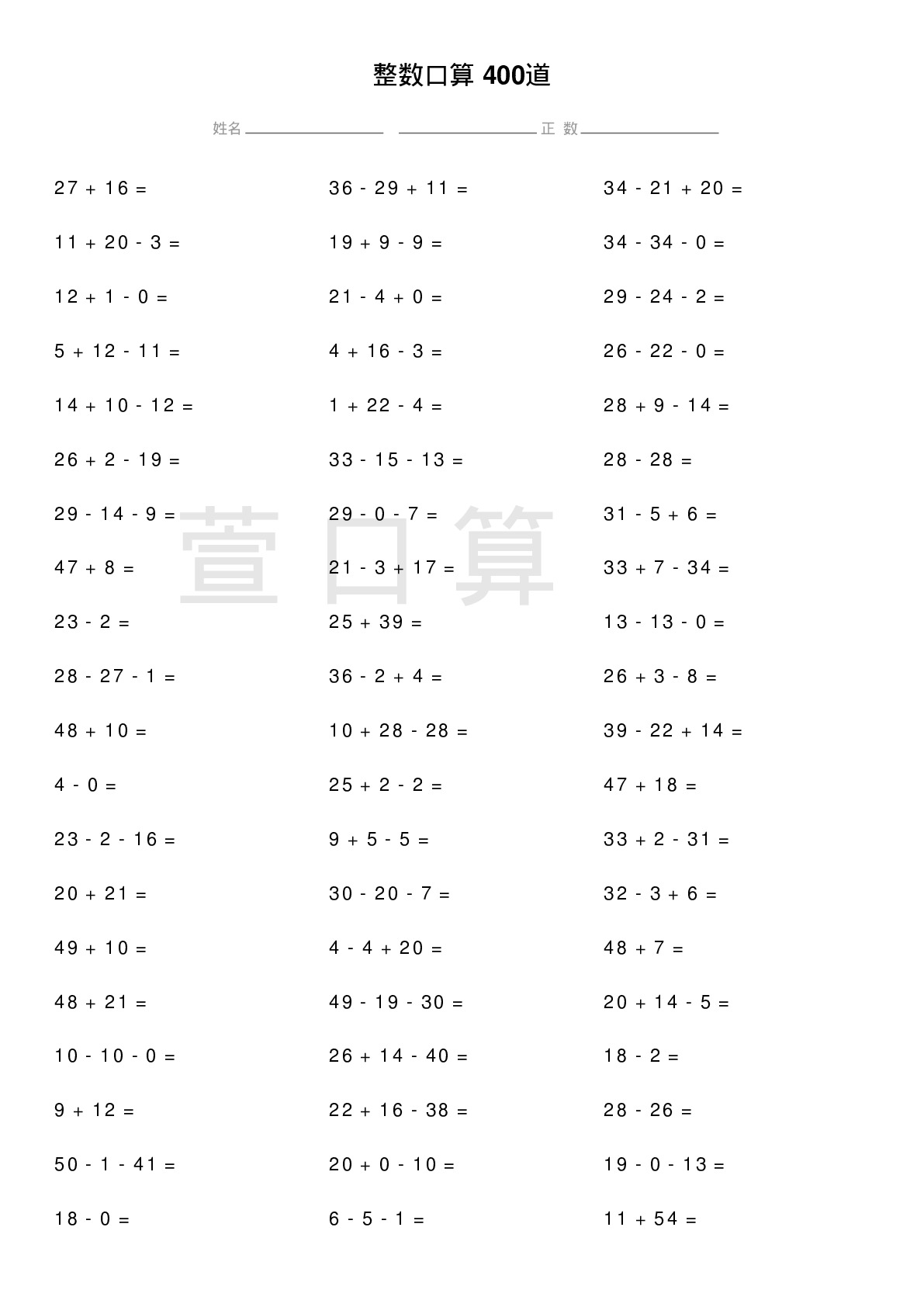 整数口算题400道题