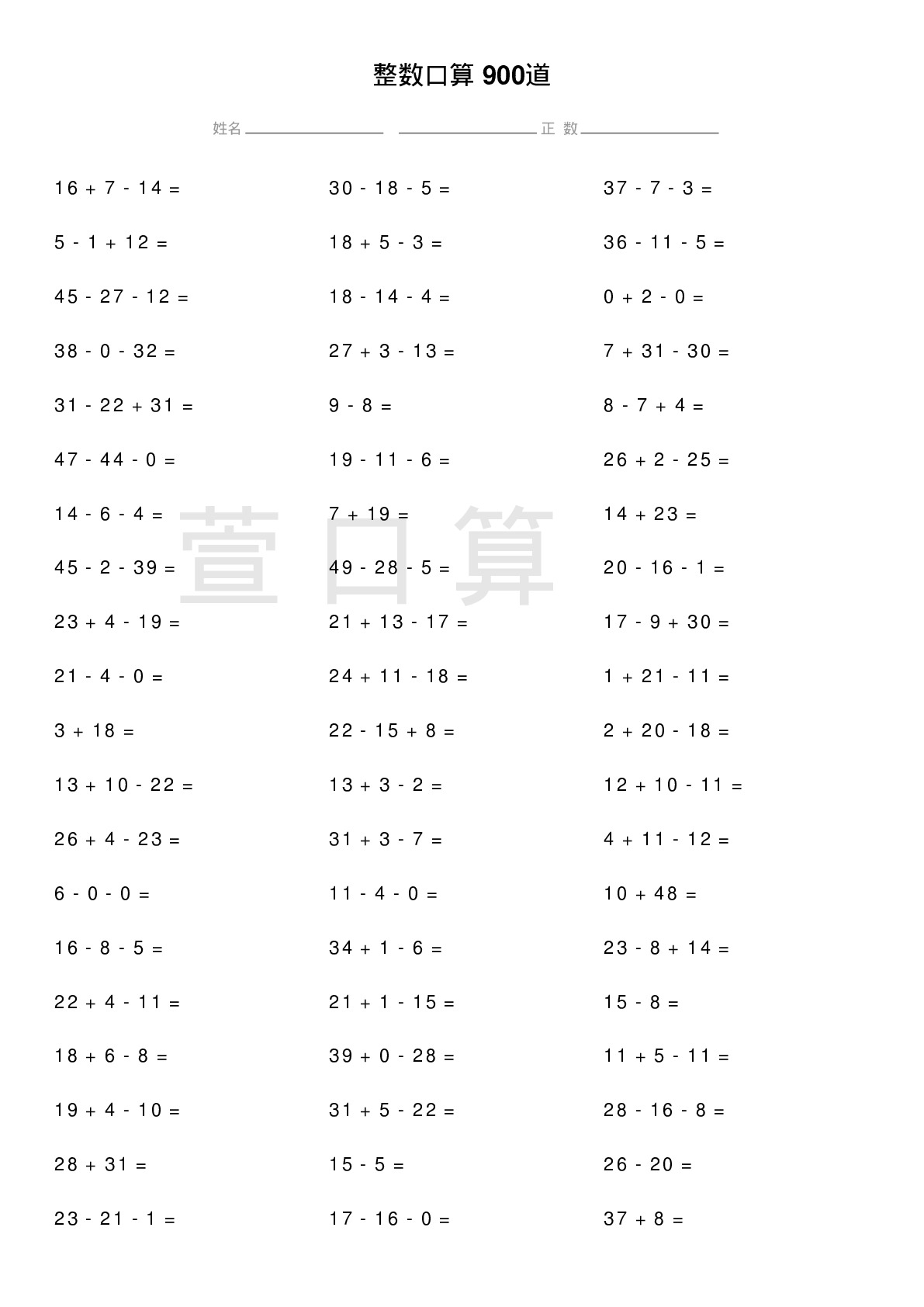 整数口算题900道题