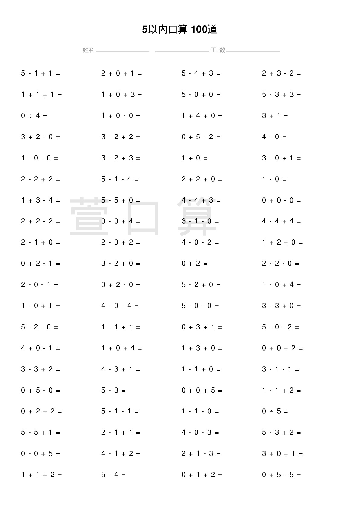 5以内口算题100道题