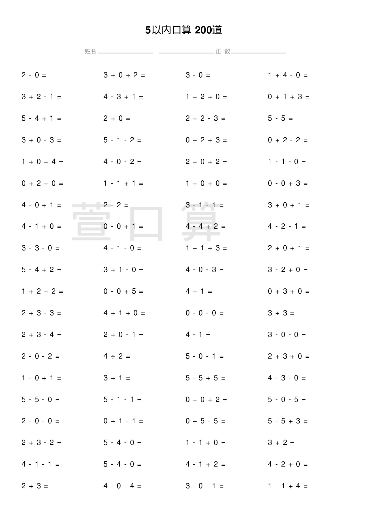 5以内口算题200道题