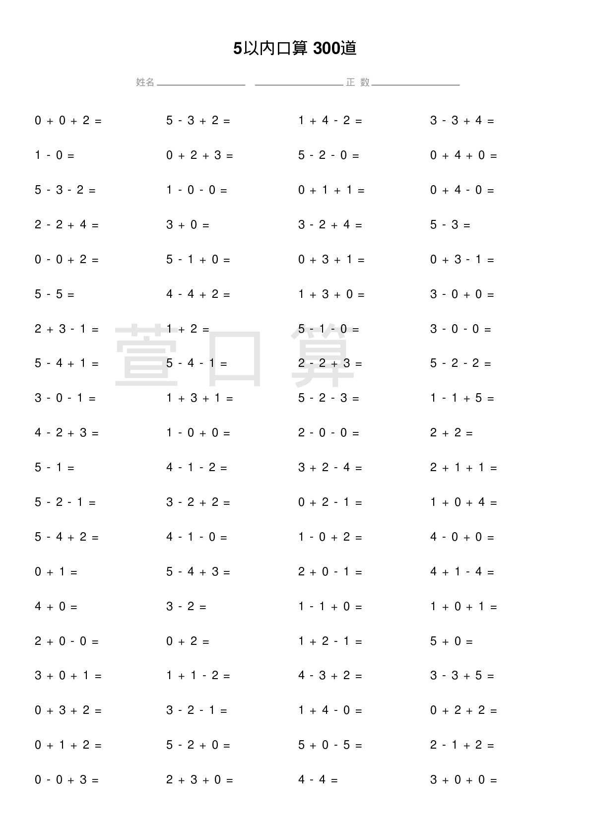 5以内口算题300道题