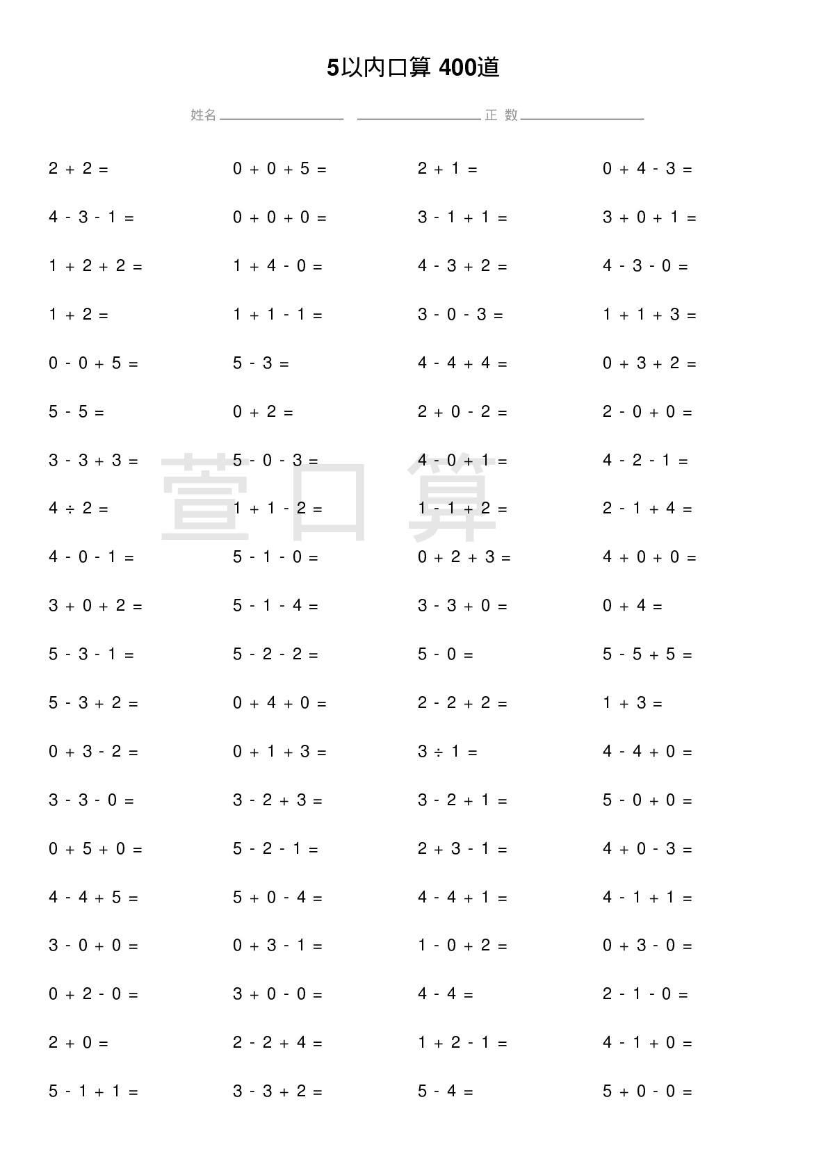 5以内口算题400道题