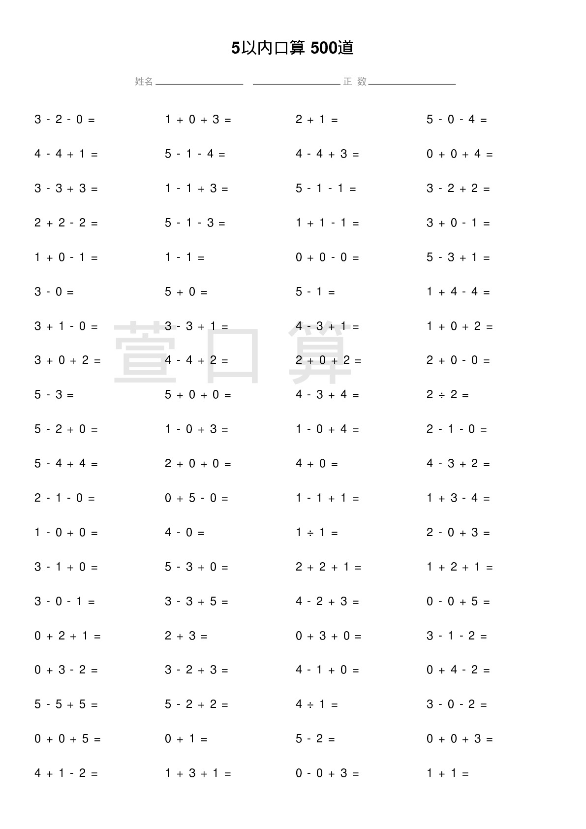 5以内口算题500道题