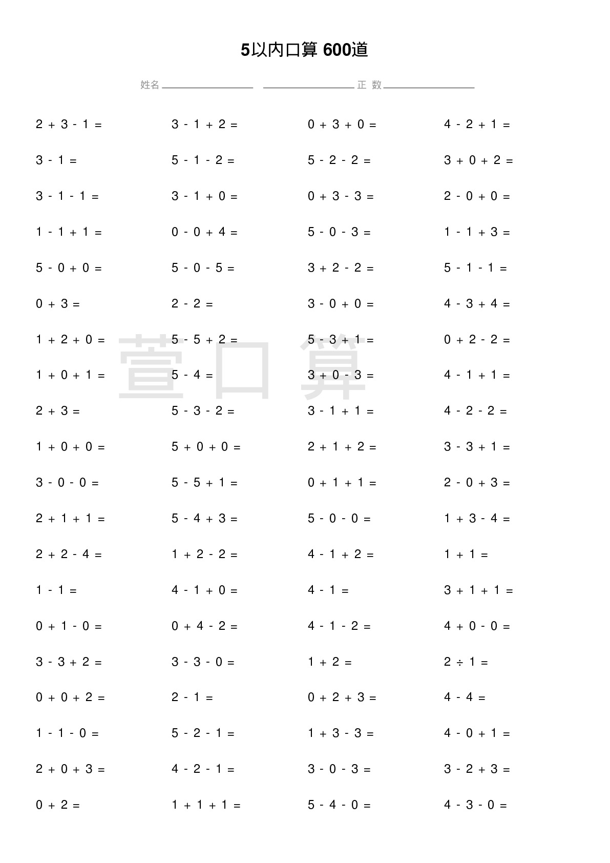 5以内口算题600道题