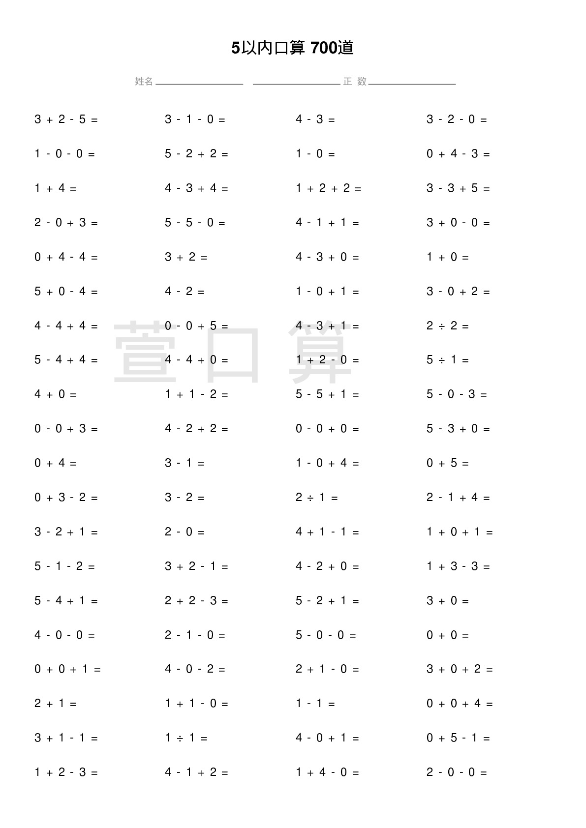5以内口算题700道题
