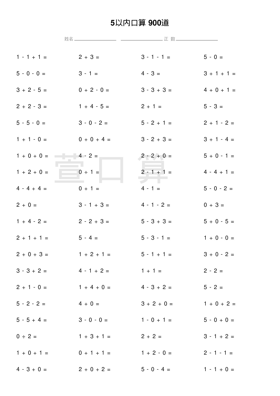 5以内口算题900道题