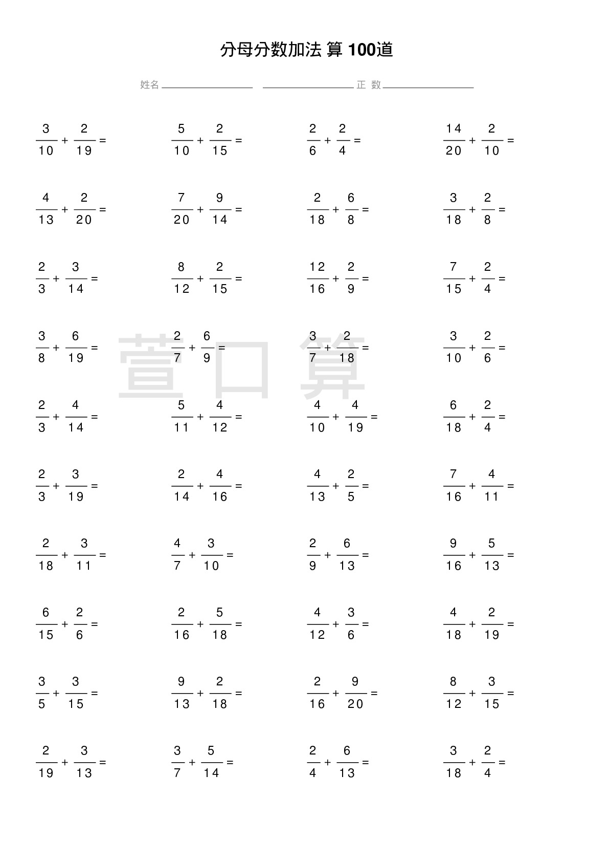 异分母分数加法计算题100道题