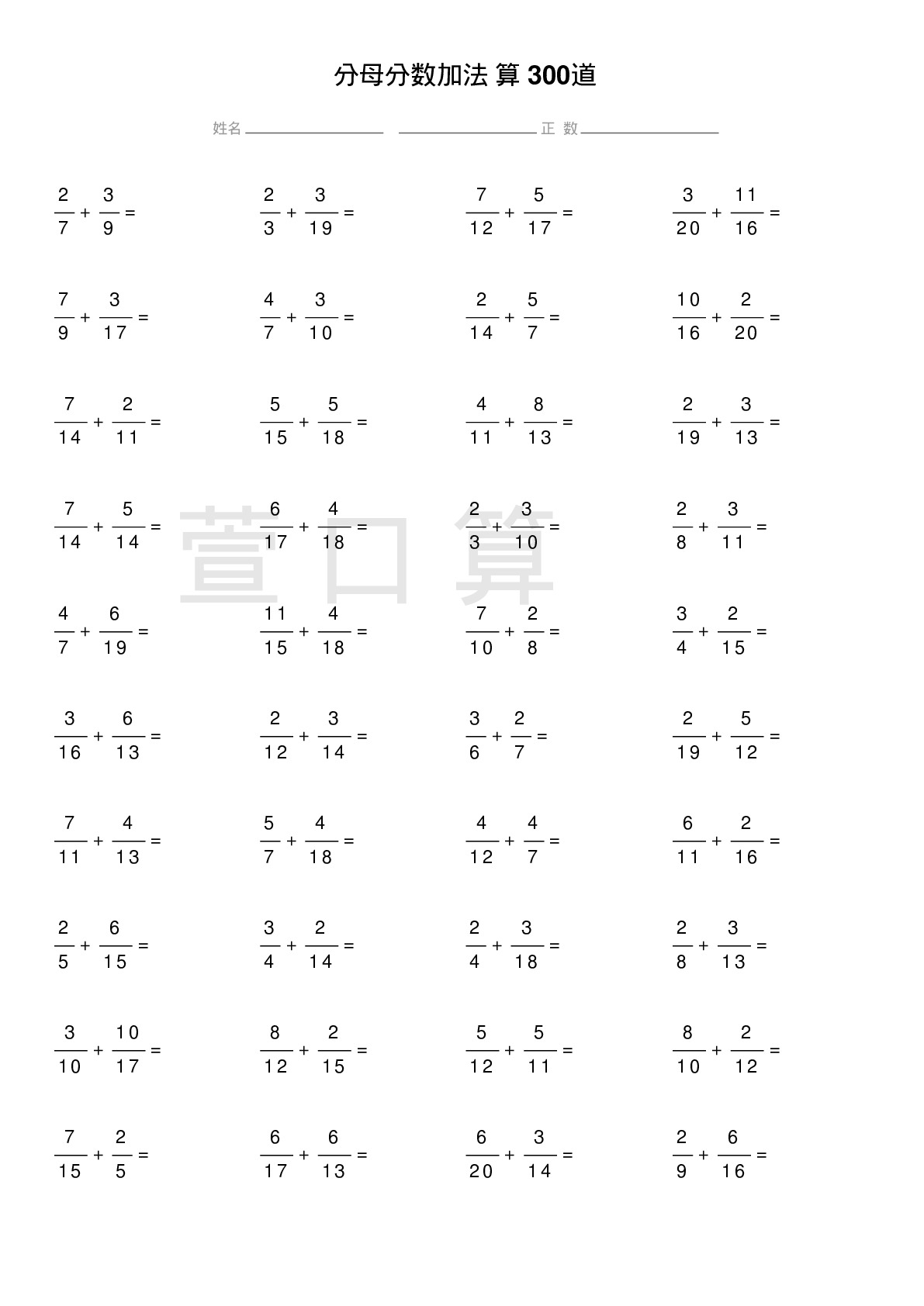 异分母分数加法计算题300道题