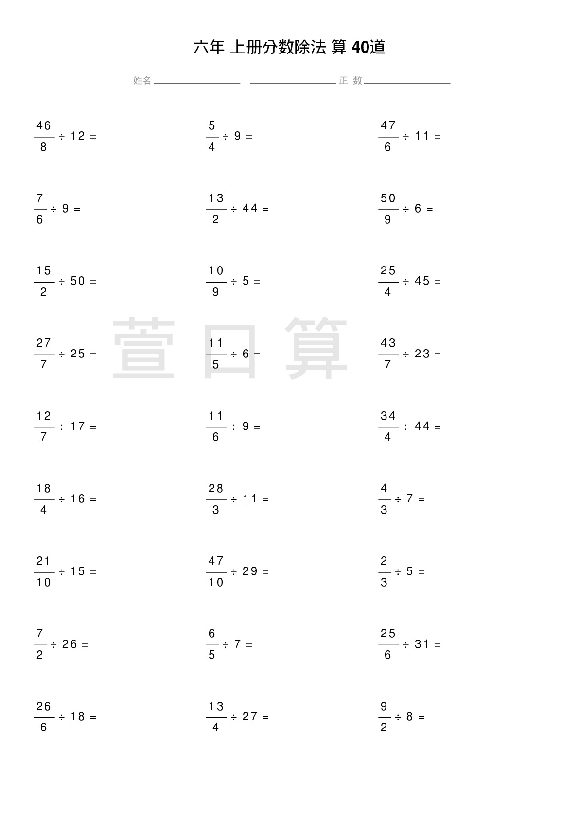 六年级上册分数除法计算题40道题