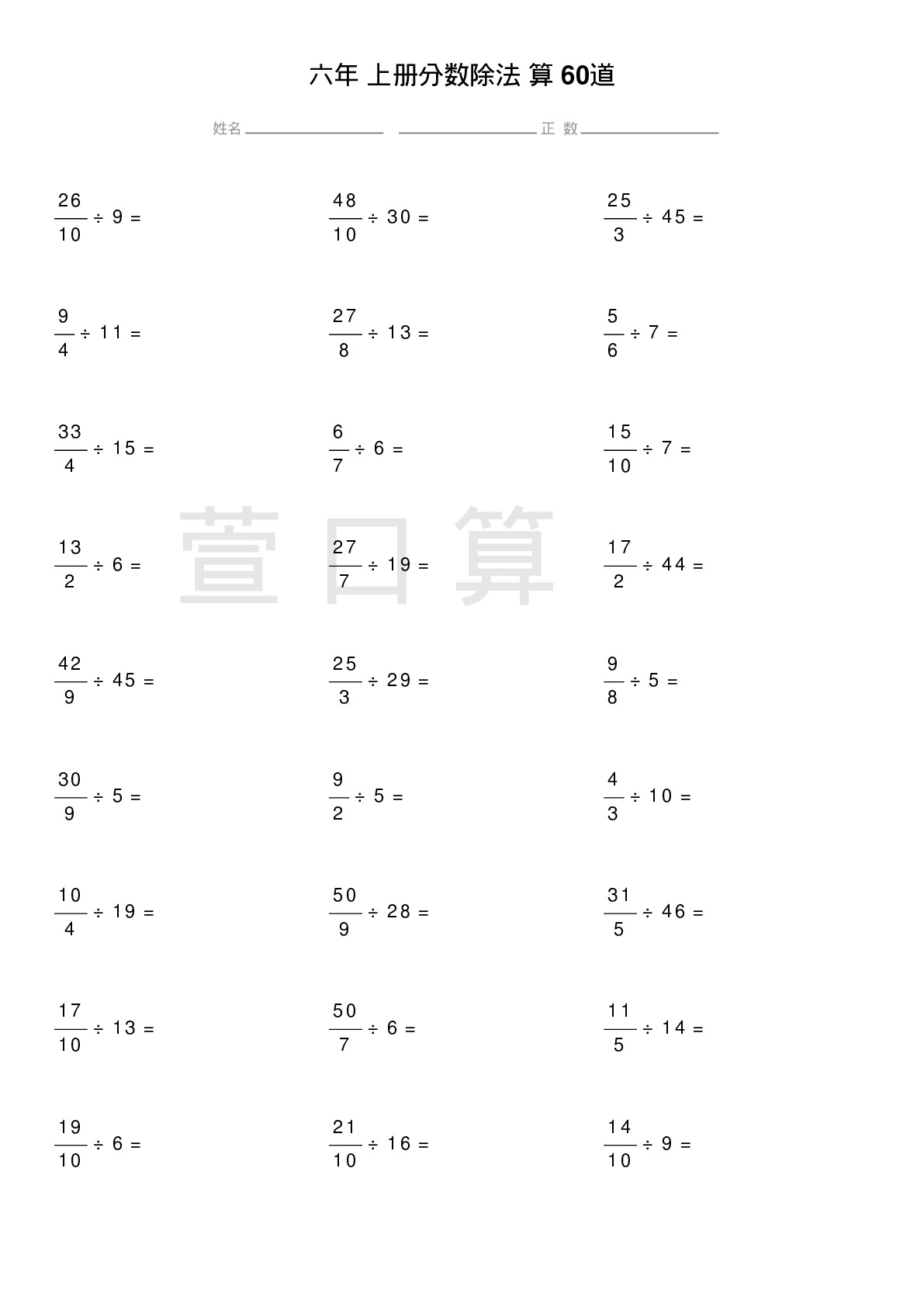六年级上册分数除法计算题60道题