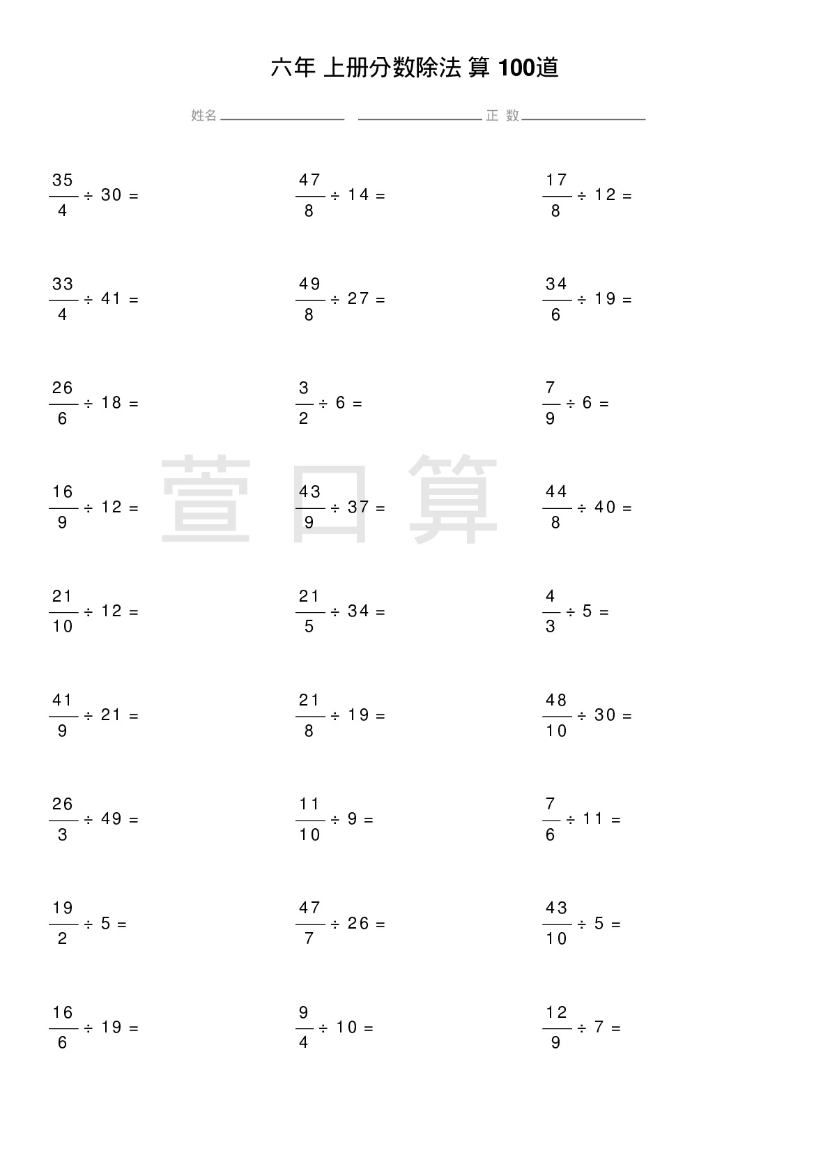 六年级上册分数除法计算题100道题