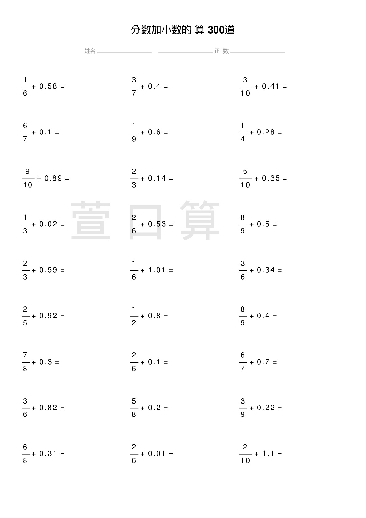 分数加小数的计算题300道题