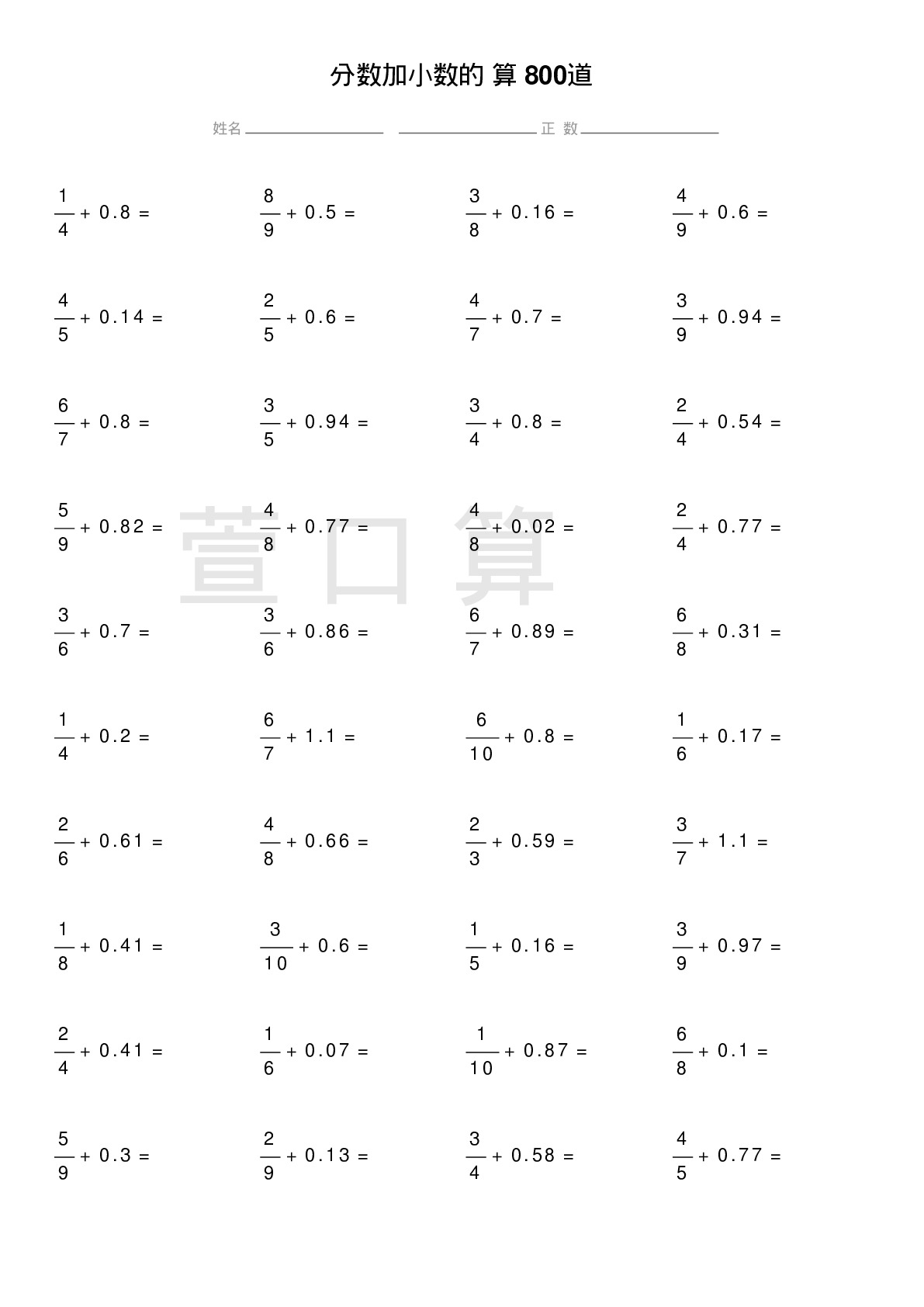 分数加小数的计算题800道题