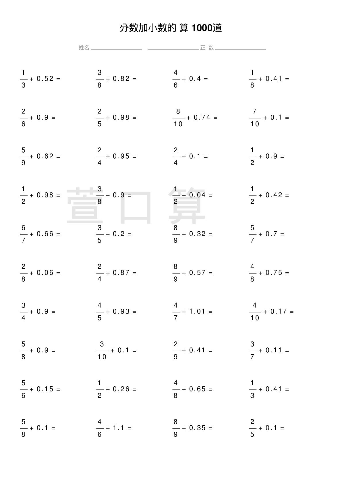 分数加小数的计算题1000道题